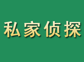 泊头市私家正规侦探